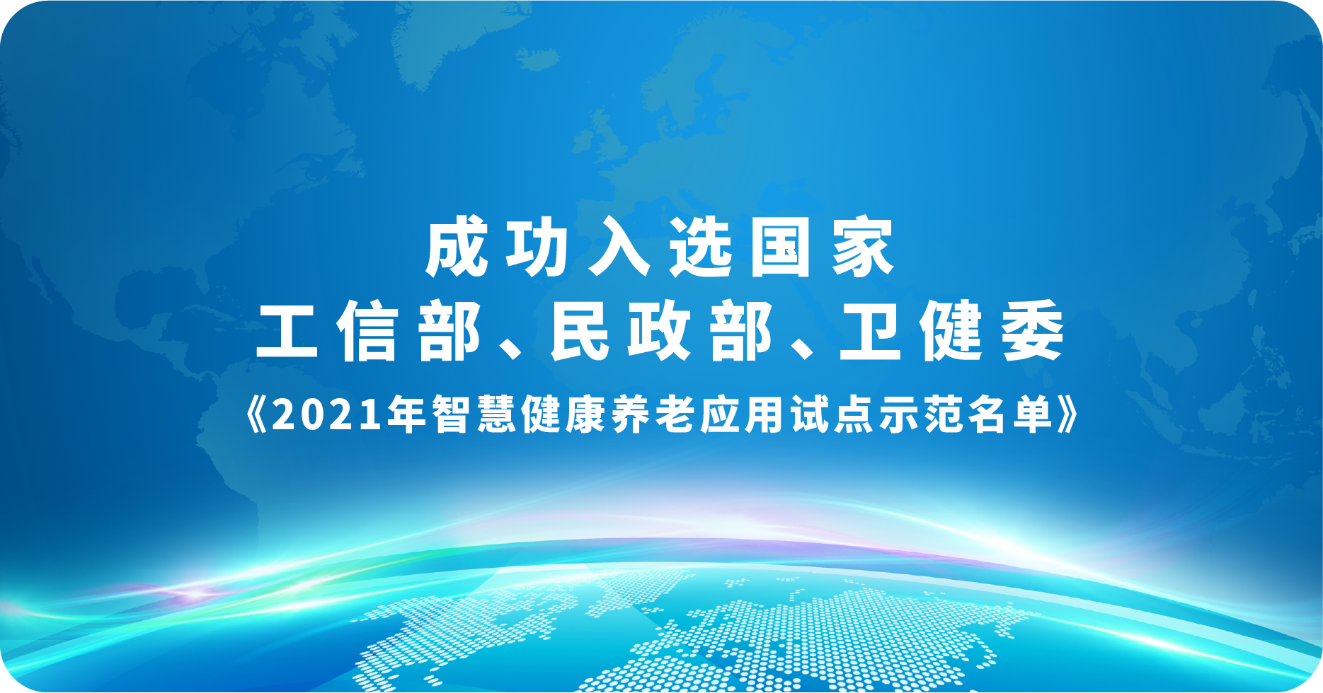 医家通智慧养老管理平台
