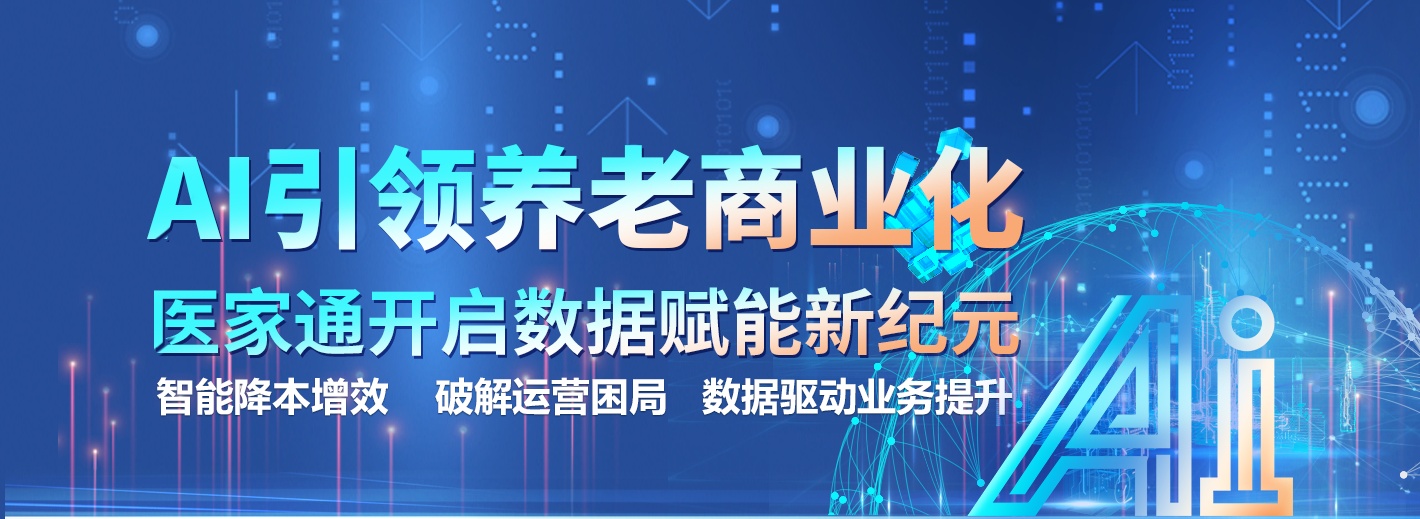 智慧养老平台